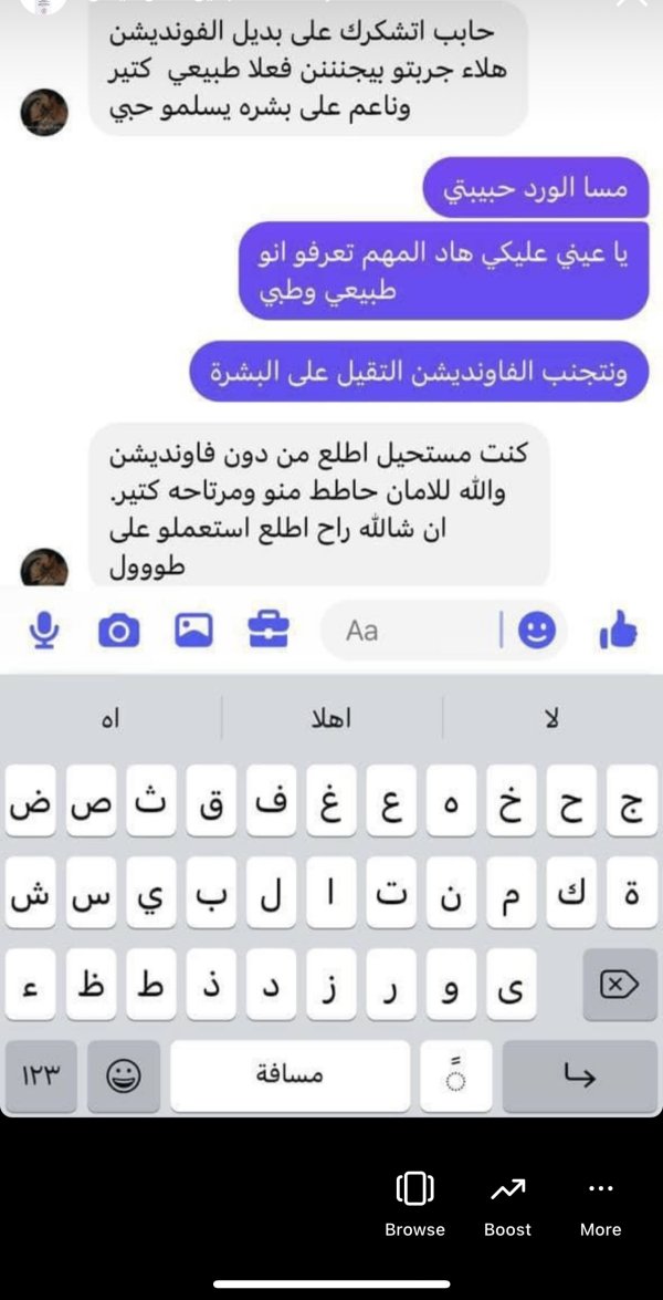 راي زبونه في بديل الفاونديشن